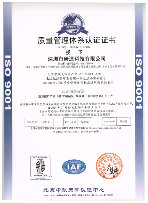 ISO9001認(rèn)證證書(shū)